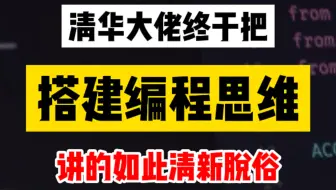 花了2万多买的Python教程全套，现在分享给大家，入门到精通