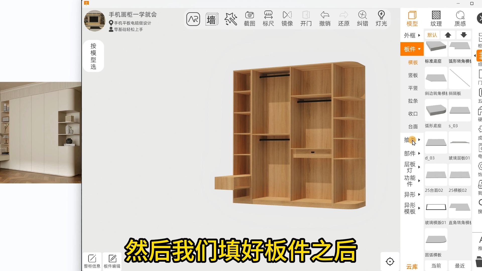 仟艺家app教学:弧形门衣柜