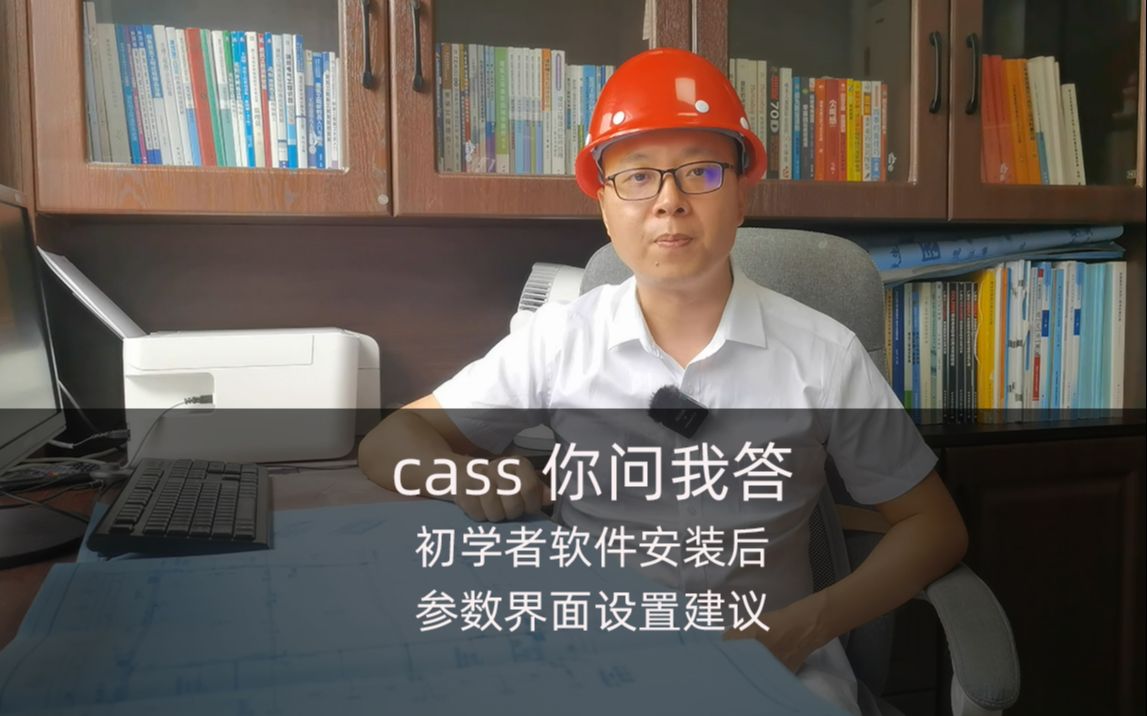 cass初学者软件参数界面设置哔哩哔哩bilibili