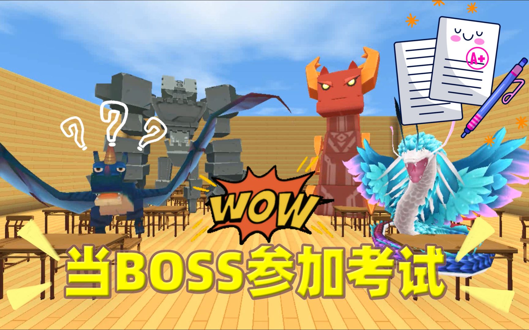 迷你世界:当boss参加考试!黑龙喜提零鸭蛋,羽蛇神开始凡尔赛?