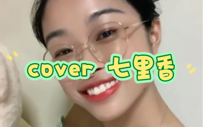 [图]周杰伦【七里香】cover | 我真的好想念国内的KTV啊！