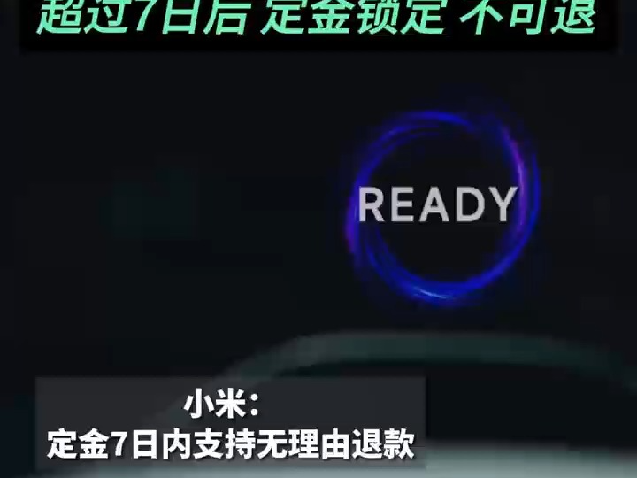 小米汽车消费者若主动锁单,定金也不可退哔哩哔哩bilibili