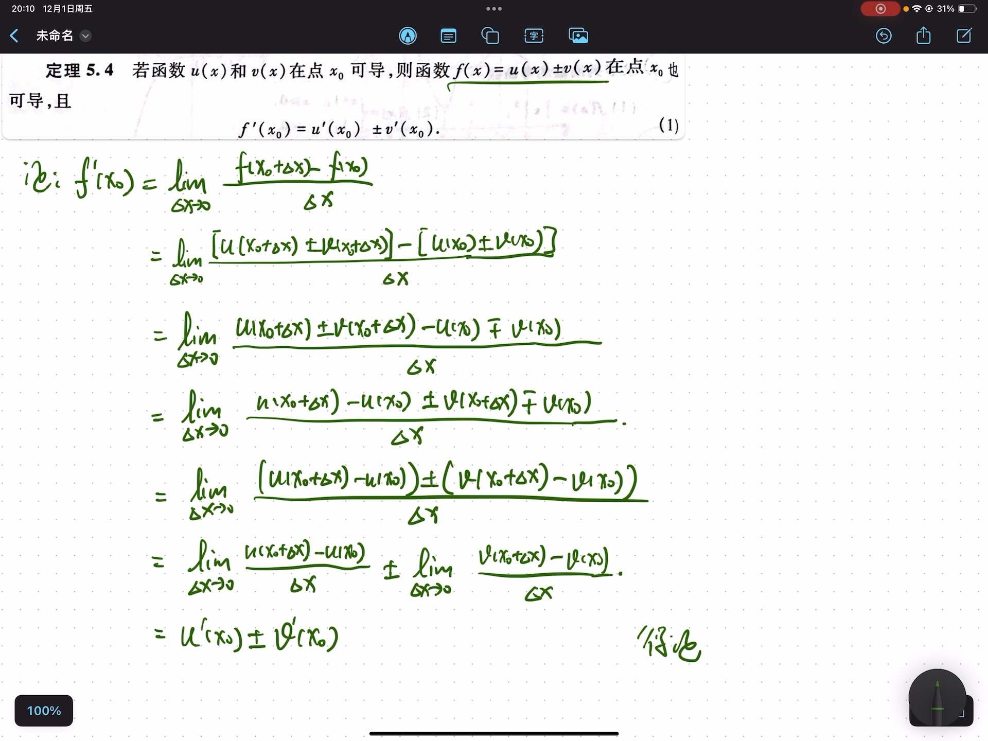 [图]【数学分析】定理5.4导数的加减法