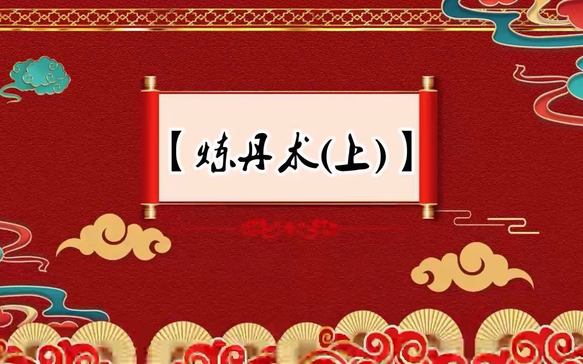 郭德纲单口相声 高清【炼丹术(上)】 坑王驾到
