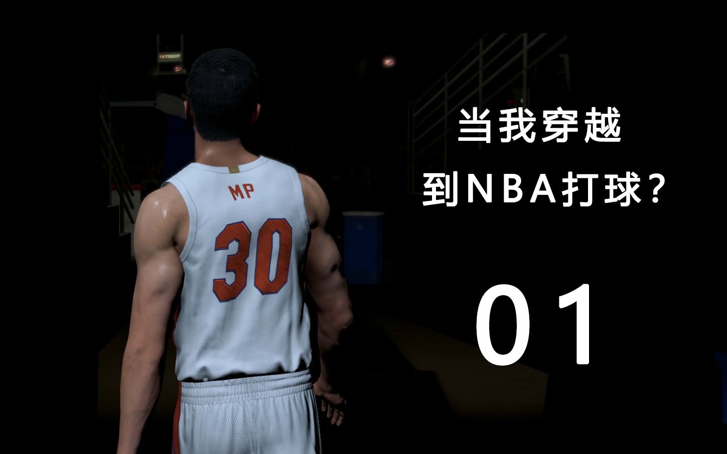 重生之我在NBA当超级巨星?!第一集哔哩哔哩bilibili