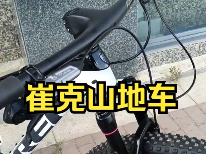 崔克山地车 Procaliber 9.7 碳架碳轮 无线电变 一体碳把!哔哩哔哩bilibili