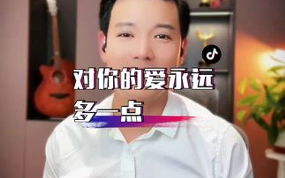 对你的爱永远都不会改变哔哩哔哩bilibili