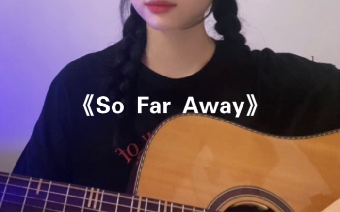 [图]【翻唱】So Far Away “我对你朝思暮想 如今你遥不可及”