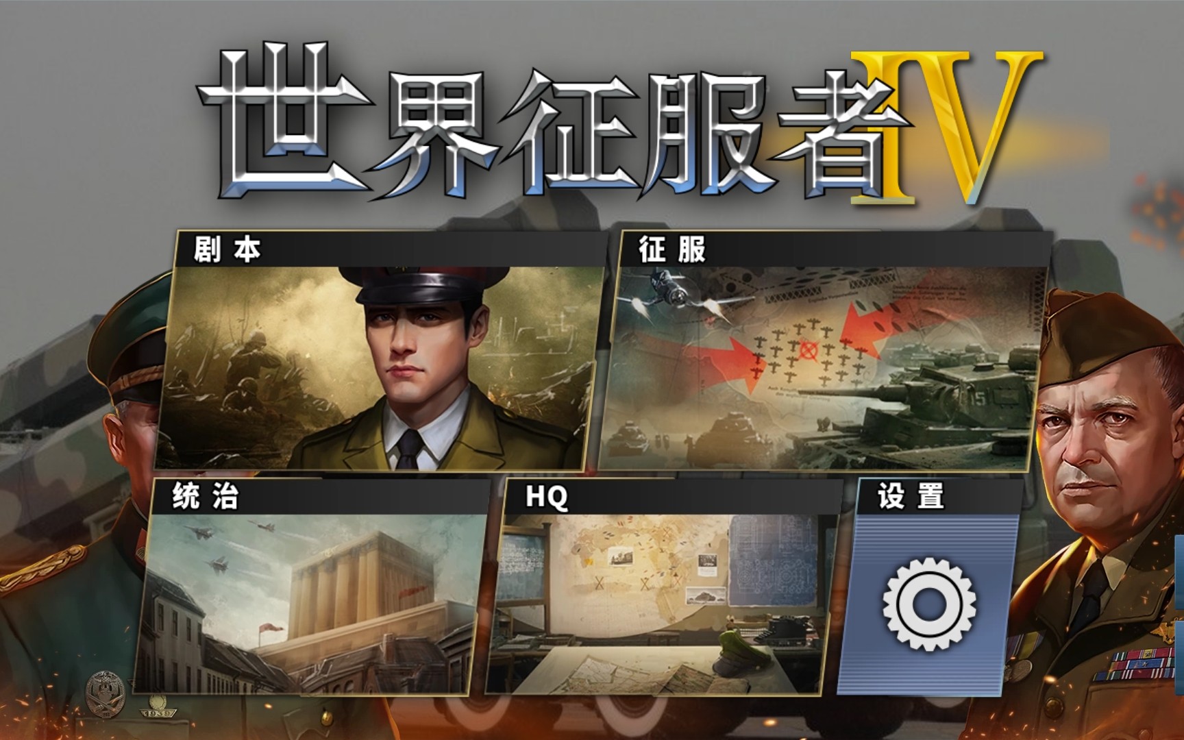 世界征服者iv━平衡加强mod介绍(流量党福利)