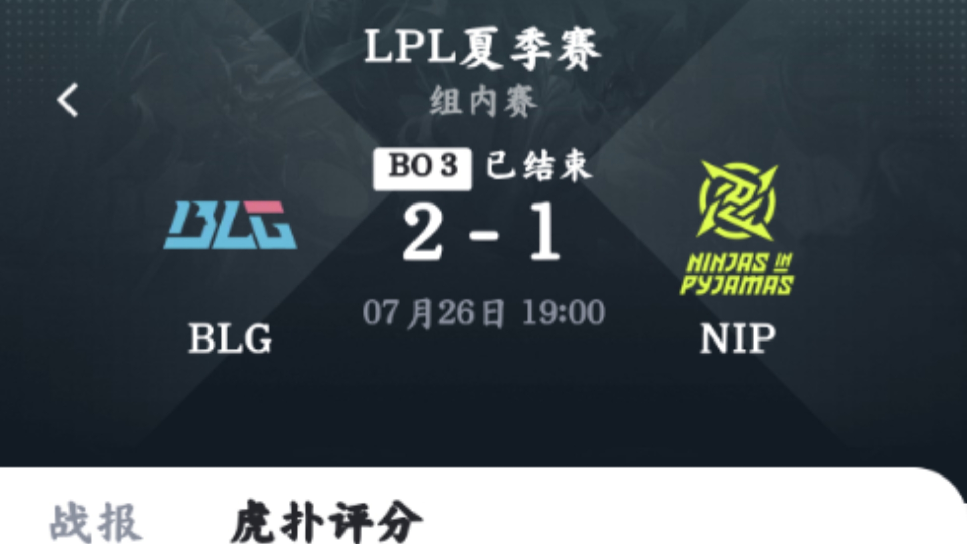 【虎扑评论】LPL夏季赛 BLG2:1NIP哔哩哔哩bilibili英雄联盟赛事