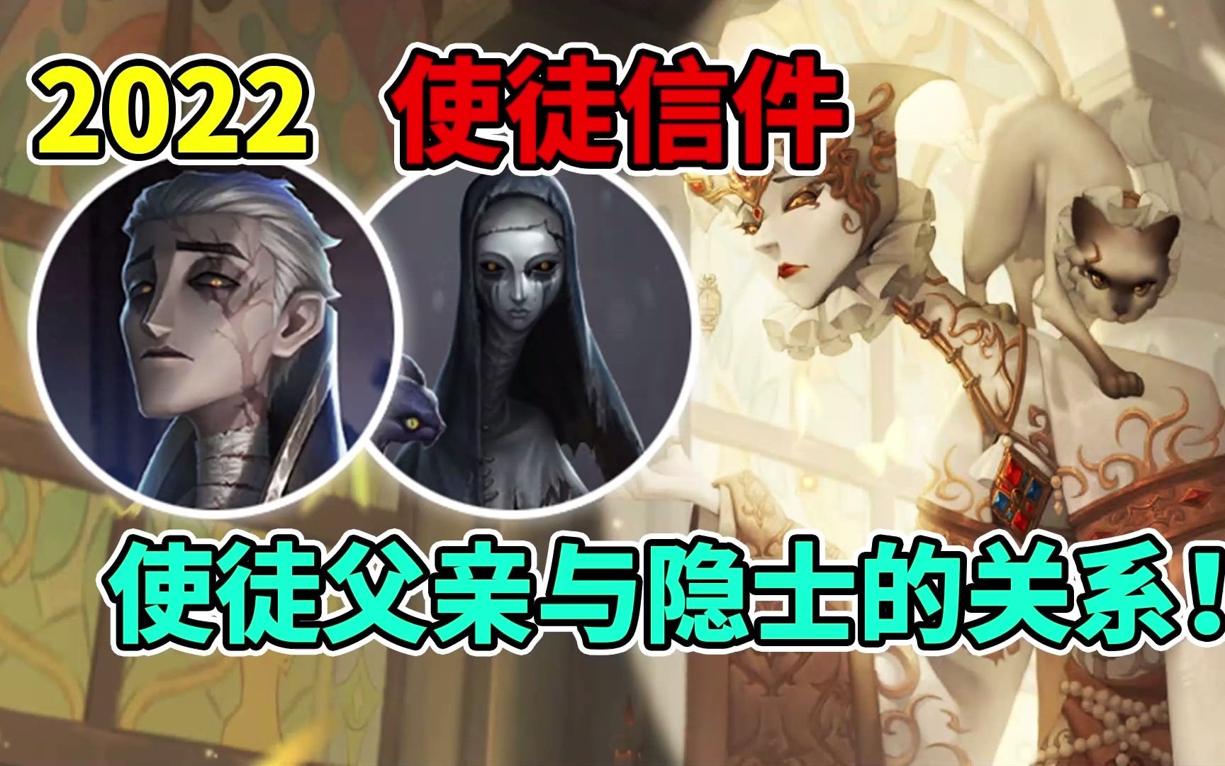 第五人格:使徒父亲与隐士的关系!使徒第二年信件解读!哔哩哔哩bilibili第五人格