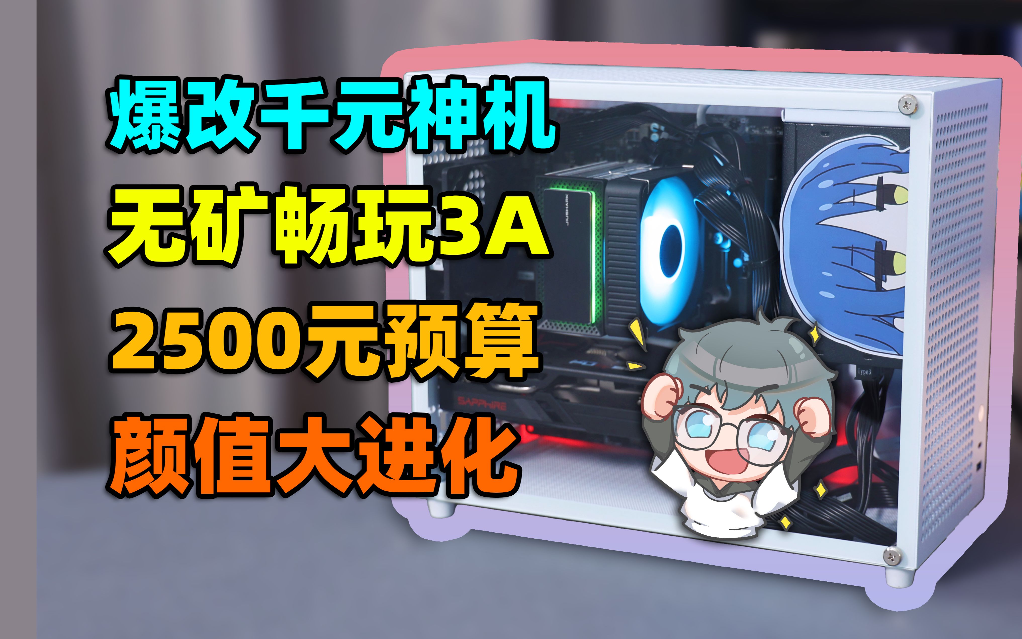 千元神机焕然一新!2000多元拯救老电脑,畅玩3A绝对无矿!【如舟】-生之如舟_-生之如舟_-哔哩哔哩视频