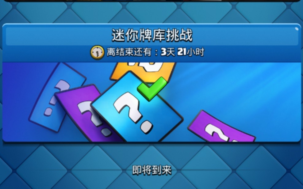 皇室战争 迷你牌库(假卡组)挑战 超骑杂毛&矿炮墓园 质量局_哔哩哔哩