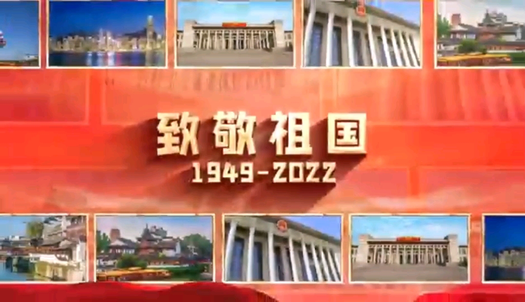 感恩党,感恩国家,在国庆来临之际共祝祖国繁荣富强!哔哩哔哩bilibili