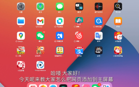 如何把网站添加到主屏幕
