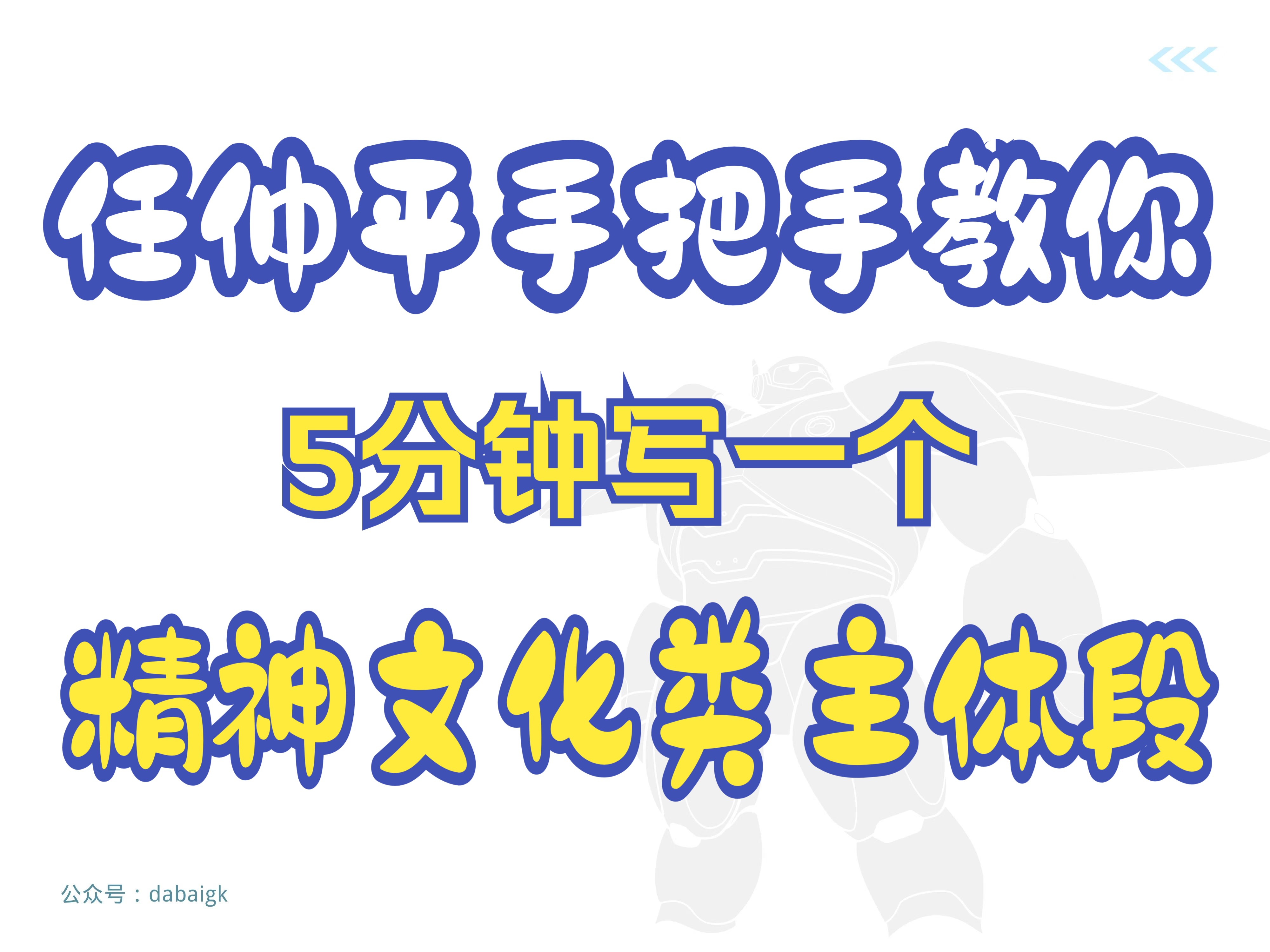 【作文模板101】任仲平教你5分钟写1个精彩段落哔哩哔哩bilibili