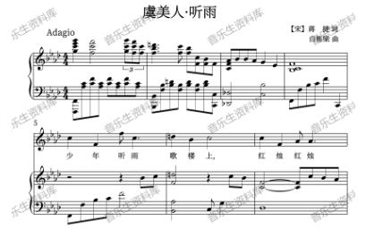 [图]《虞美人·听雨》降A [宋]蒋捷【词】白栋梁【曲】