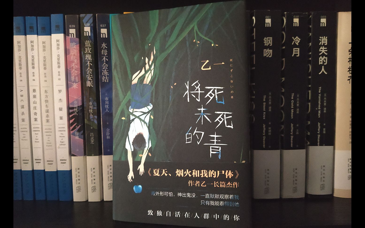 [图]【推理小说·新书杂谈（17）】乙一《将死未死的青》