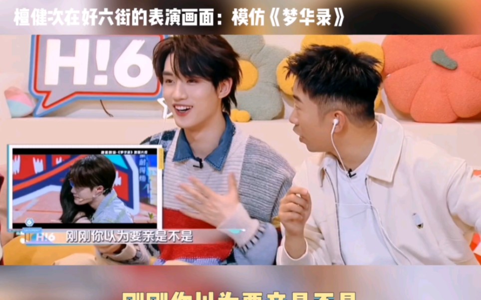 【檀健次】好六团集体看大哥在好六街的高光表演片段,丁程鑫:吓死我了