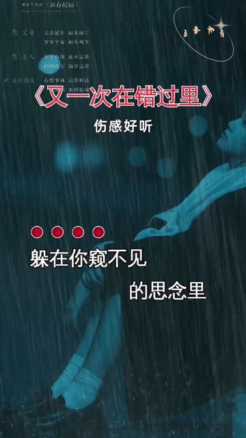 又一次在错过里 #给我一个理由忘记 #或许错过才是最后结局