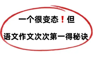 下载视频: 高中语文最新人物素材，偷偷看不告诉你的同学