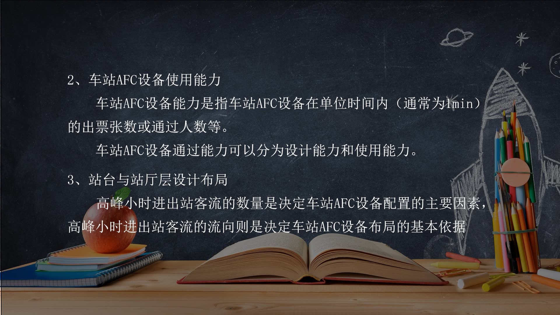 2.7自动售检票系统设备配置与布局哔哩哔哩bilibili