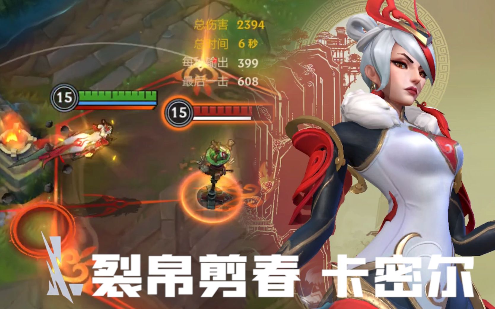 裂帛剪春-卡密尔:白毛包子头,玉石精钢腿!喜庆红色系御姐!