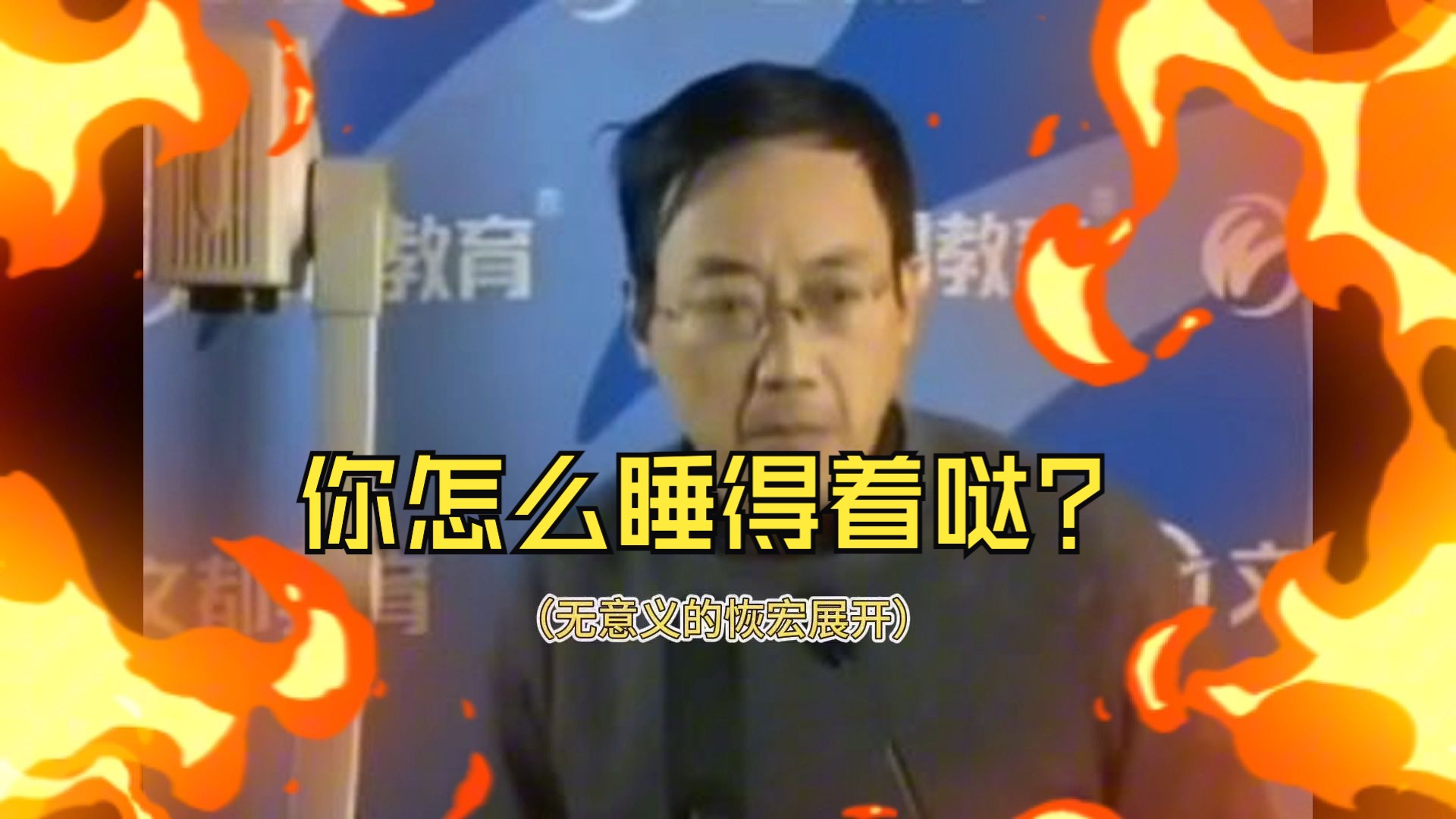 ai灵魂拷问《你这个年龄段你怎么睡得着觉》