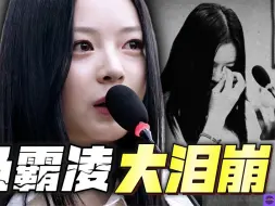 Descargar video: NewJeans Hanni出席国会揭职场霸凌 开呛新代表！大泪崩 「为什么这样对待我们」