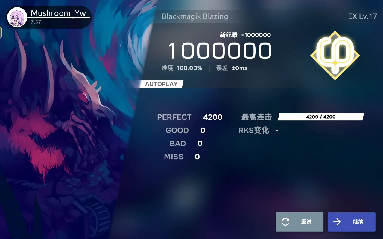 [phigros自制谱]blackmagik blzing ex lv.17 高难键盘龙谱!