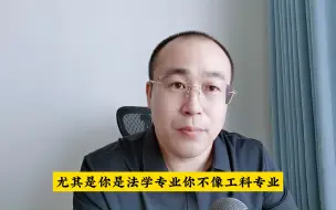 Descargar video: 法学专业学生注意，你的大学四年应该这样规划