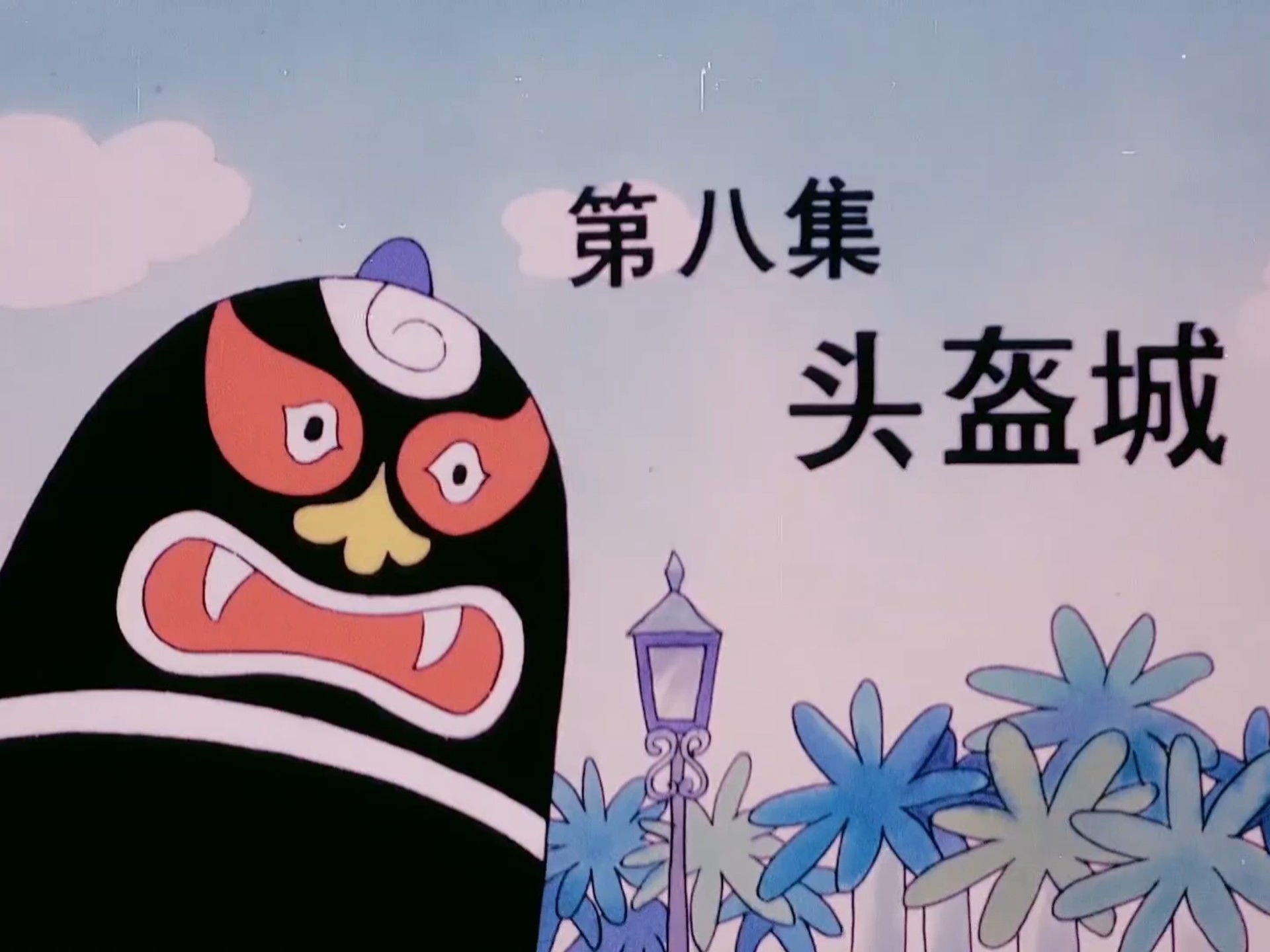 魔方大厦 第八集
