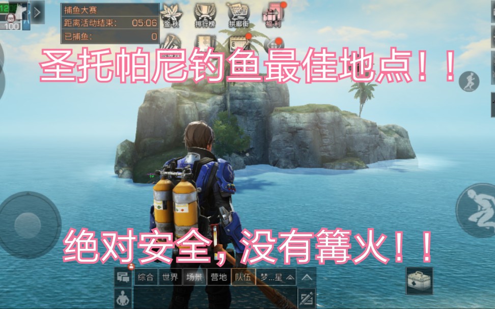 活动作品明日之后153圣托帕尼钓鱼升级最安全的地方没有篝火没有丧尸