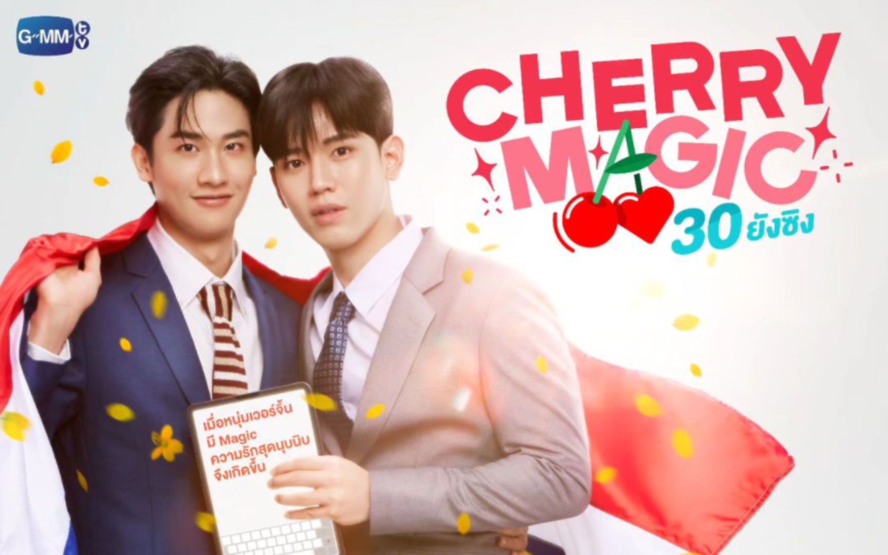 【樱桃魔法师】taynew呆妞新剧来了【林阳&郑明心】