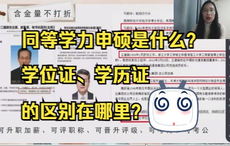 同等学力申硕是什么?含金量高么?哔哩哔哩bilibili