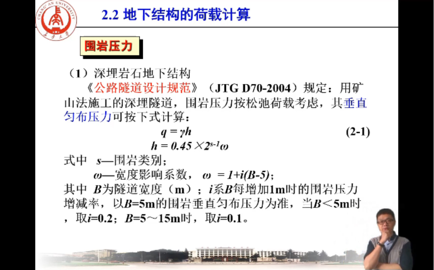 地下建筑结构2荷载计算2.5围岩压力2.5.1深埋岩石地下结构哔哩哔哩bilibili