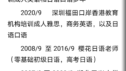 深圳中英日三語老師,不僅可以教外國人對外漢語,還有一口流利的英文