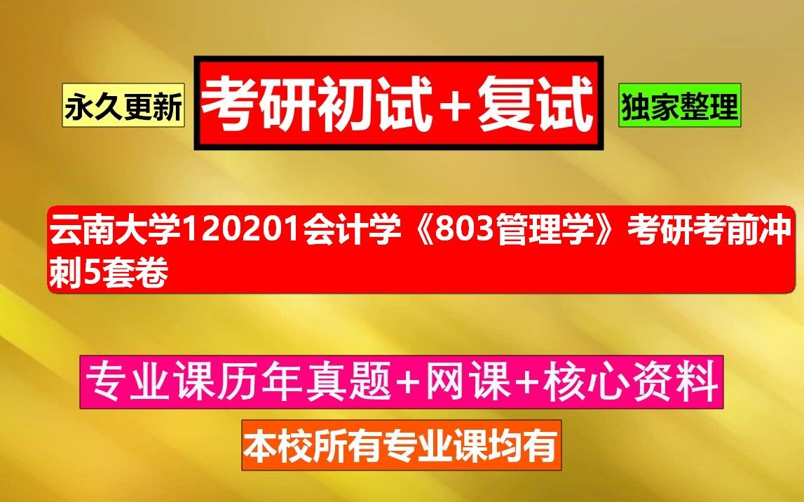 803管理学考研视频（考研管理学803是什么意思）《考研管理学803是哪本书》