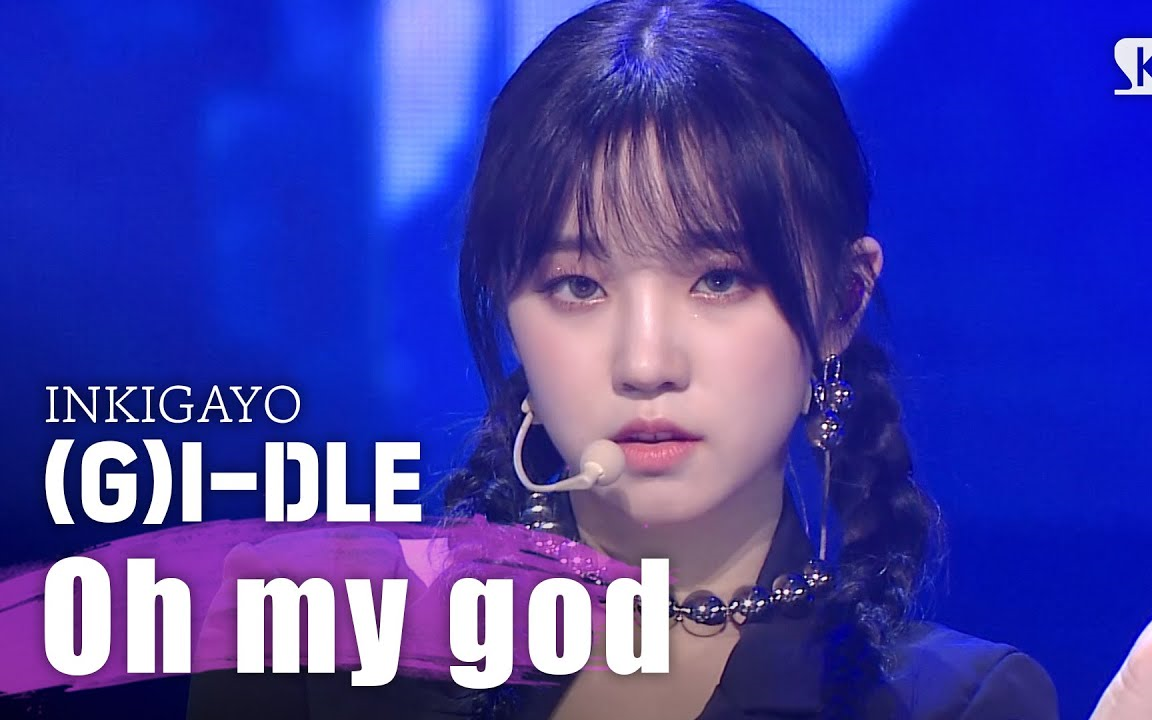 (g)i-dle - oh my god 人气歌谣 0419更新((g)i-dle-oh my god mv