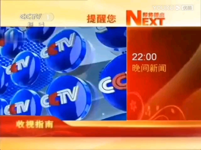 [图]2009～2011CCTV1即将播出（3）