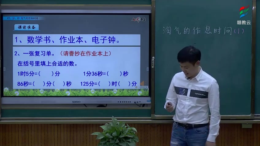 [图]二年级数学(北师大版)《时、分、秒——淘气的作息时间（1）》