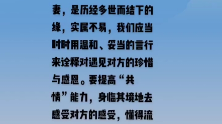 【命理感悟】没走到最后的夫妻,很多都输在了“互相包容”和“互相体谅”上.从佛家的思想来看,今生能够成为夫妻,是历经多世而结下的缘哔哩哔哩...