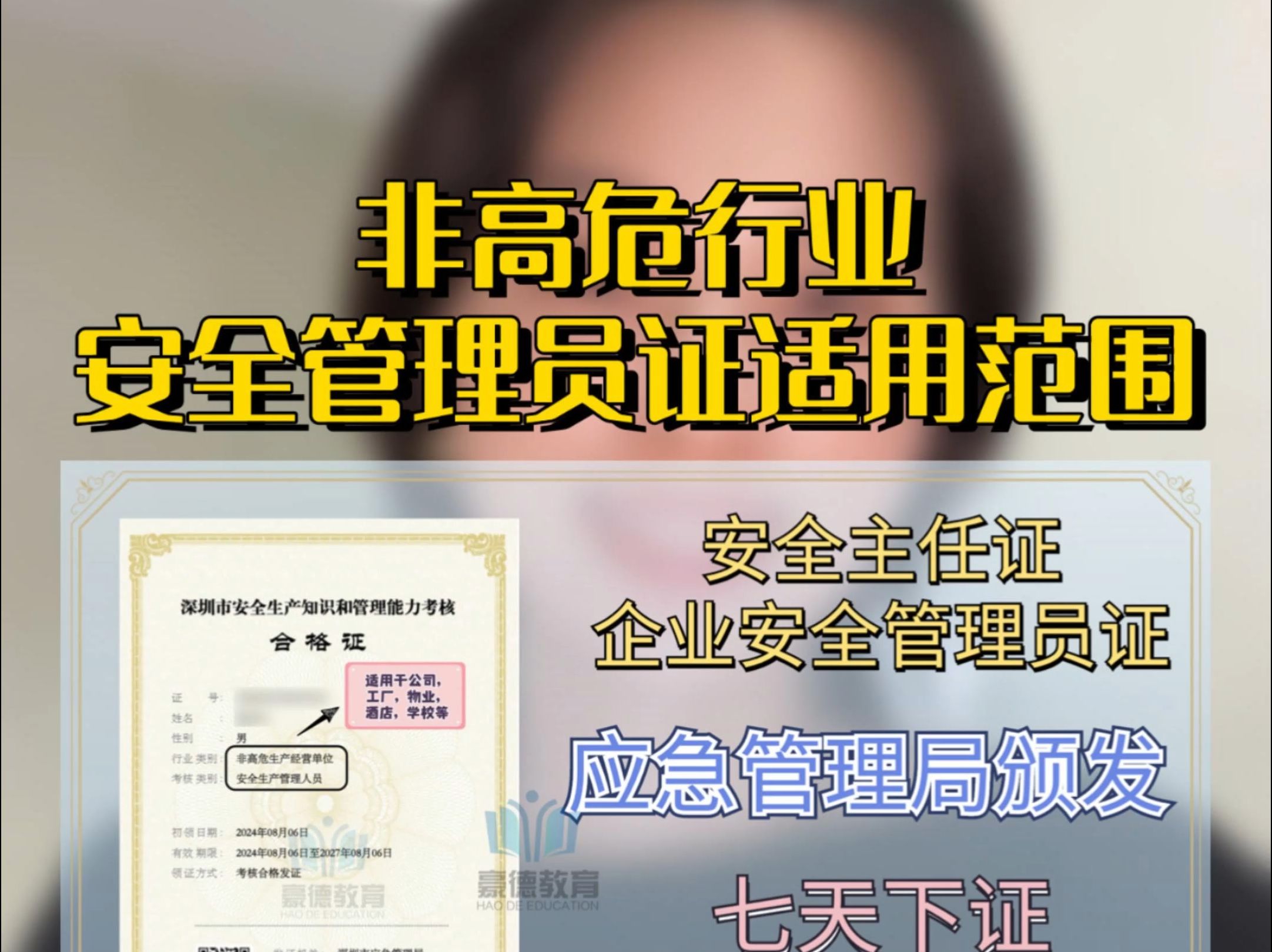 非高危行业安全管理员证适用于哪些行业哔哩哔哩bilibili