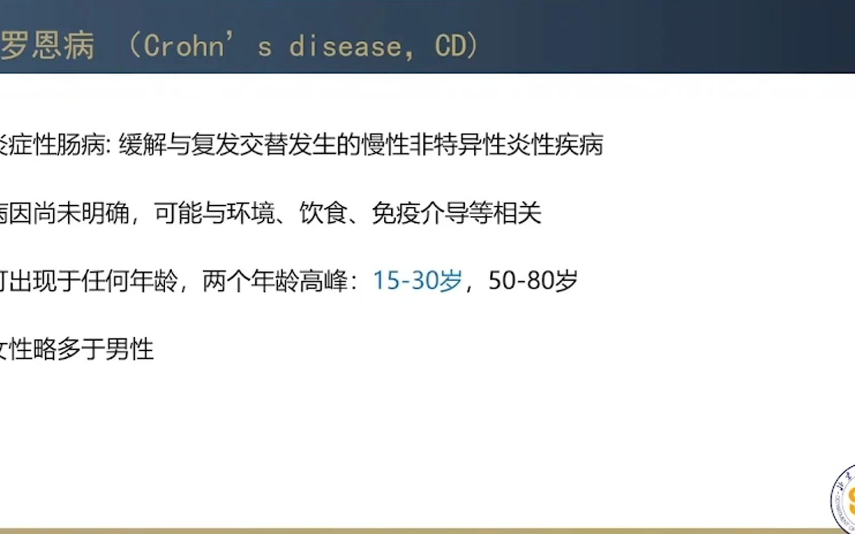 [图]14.小肠炎性病变的影像诊断-全国体部影像诊断新进展及临床应用培训班