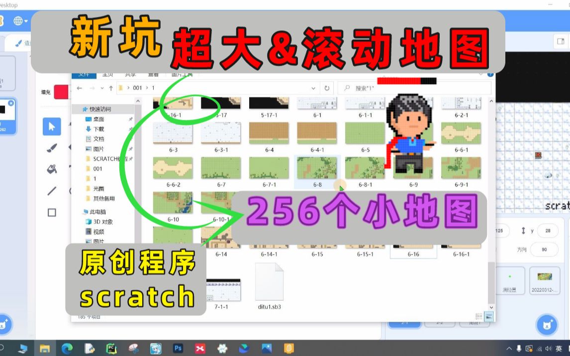 scratch编程,制作超大地图的滚动效果,准备开启新的RPG游戏项目哔哩哔哩bilibili