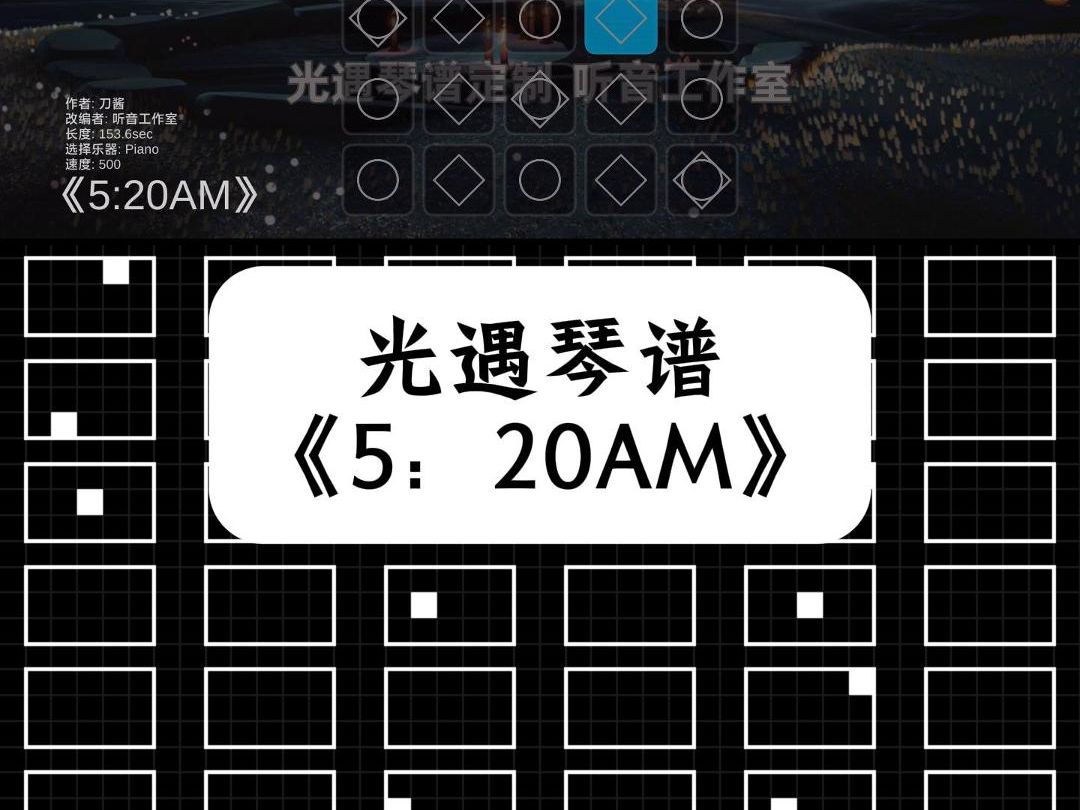 【sky光遇】5:20AM 光遇琴谱哔哩哔哩bilibili