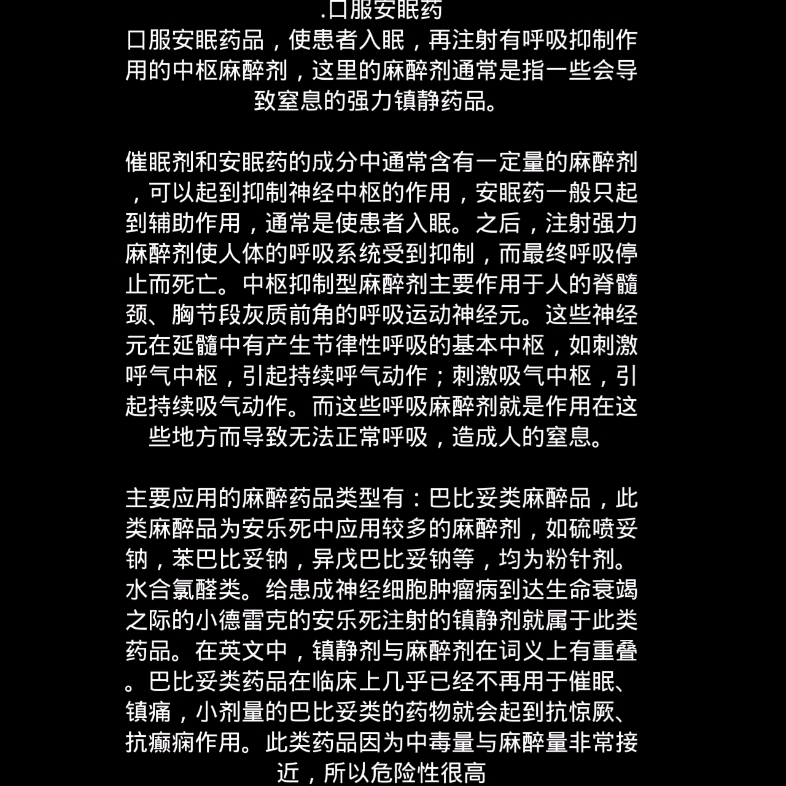 安乐死分析哔哩哔哩bilibili