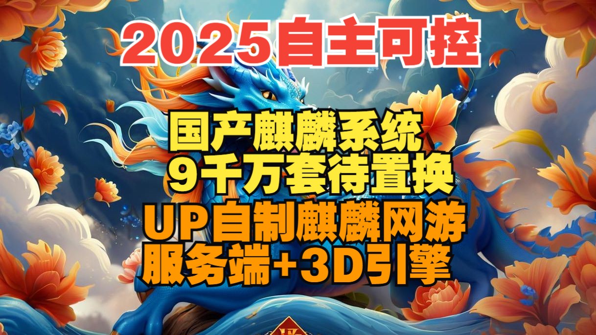 【麒麟自主可控】软件开发专题,展示10万并发,银河麒麟自主软件开发,环境搭建,JDK更新,Maven安装,软件UI开发,麒麟按钮GUI和图片美术 javaFX...