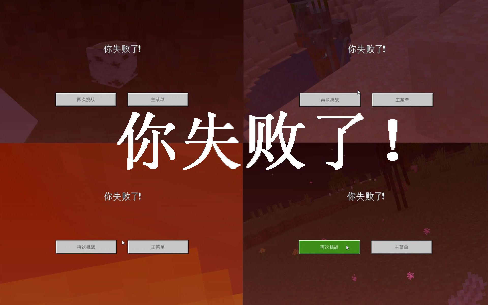我的世界失败了又失败了魔女的一千种死法剪辑熟肉
