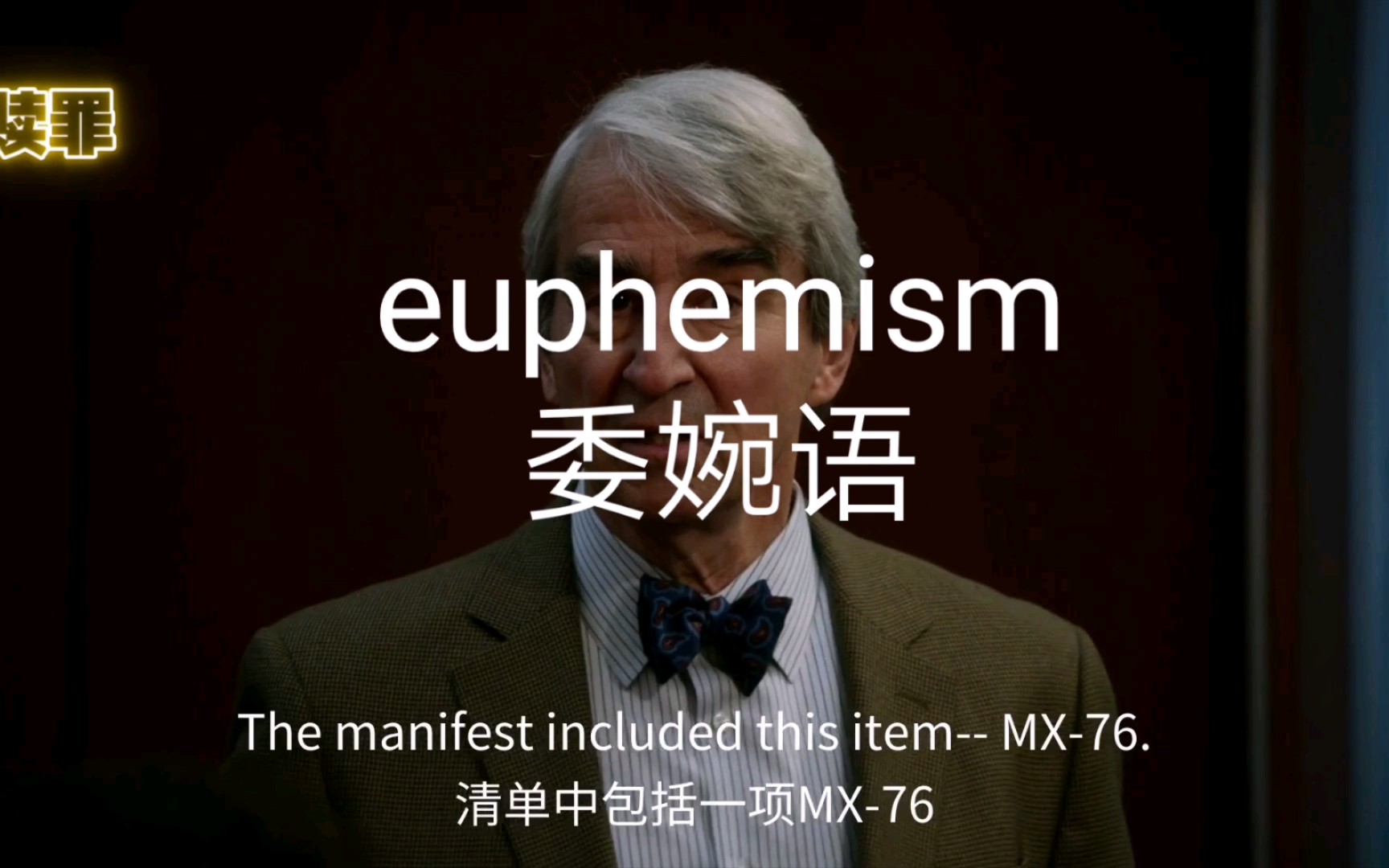 高中英语词汇之euphemism哔哩哔哩bilibili